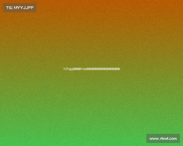 h2hgg联赛直播、hba赛事直播激情盛宴实时在线共享巅峰竞技精彩时刻